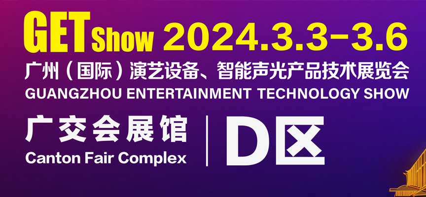 2024 Guangzhou GET Show